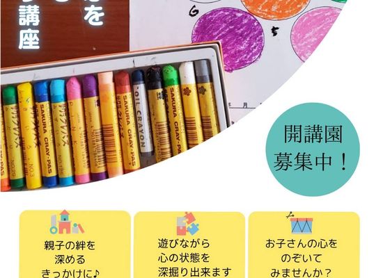 親子色塗り講座案内のチラシ